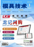 模具技术