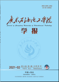 广东石油化工学院学报