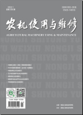 农机使用与维修