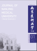 南京医科大学学报（社会科学版）