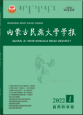 内蒙古民族大学学报（自然科学版）