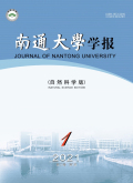 南通大学学报（自然科学版）