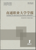 南通职业大学学报