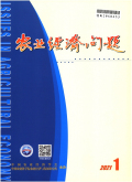 农业经济问题