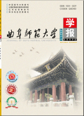 曲阜师范大学学报（自然科学版）