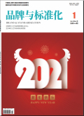 品牌与标准化