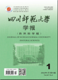 四川师范大学学报（自然科学版）