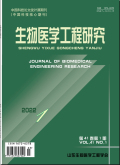 生物医学工程研究