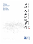 西部人居环境学刊