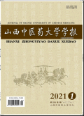 山西中医药大学学报