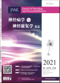 神经病学与神经康复学杂志
