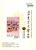 山西农业大学学报（社会科学版）