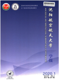 沈阳航空航天大学学报