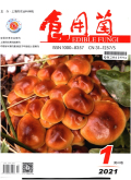 食用菌