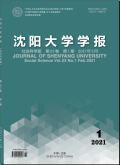 沈阳大学学报（社会科学版）