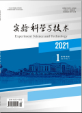 实验科学与技术