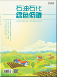 石油石化绿色低碳