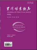 实用休克杂志（中英文）