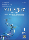 沈阳医学院学报