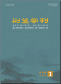 荆楚学刊