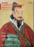 中医科学杂志（英文）