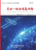 天地一体化信息网络