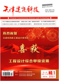 天津建设科技