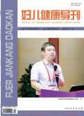 妇儿健康导刊