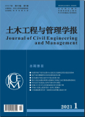 土木工程与管理学报