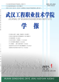 武汉工程职业技术学院学报