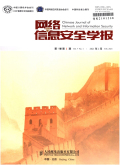 网络与信息安全学报