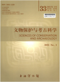 文物保护与考古科学