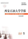 西安石油大学学报（社会科学版）