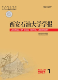 西安石油大学学报（自然科学版）