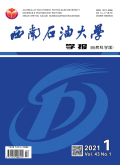 西南石油大学学报（自然科学版）
