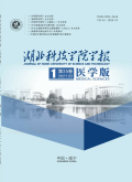 湖北科技学院学报（医学版）