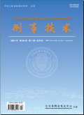 刑事技术