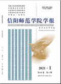 信阳师范学院学报（哲学社会科学版）