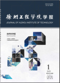 徐州工程学院学报（自然科学版）