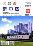 新中医