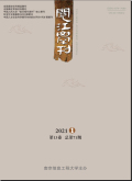 阅江学刊