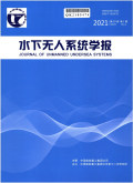 水下无人系统学报