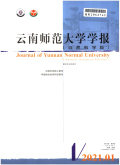 云南师范大学学报（自然科学版）
