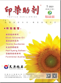 印染助剂