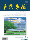 医药导报