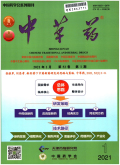 中草药