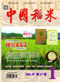 中国稻米