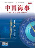 中国海事