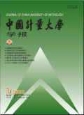 中国计量大学学报