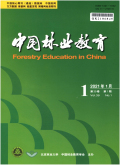 中国林业教育